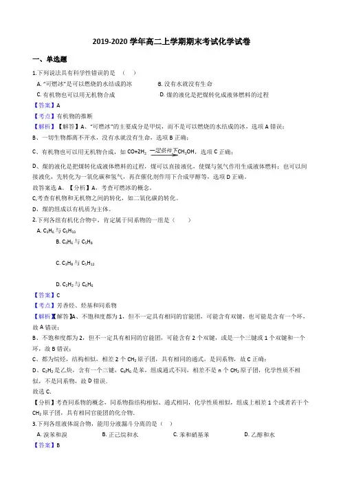 2019-2020学年高二上学期期末考试化学试卷附解析