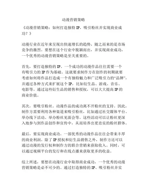动漫营销策略