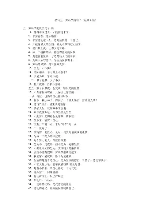 描写五一劳动节的句子(经典6篇)