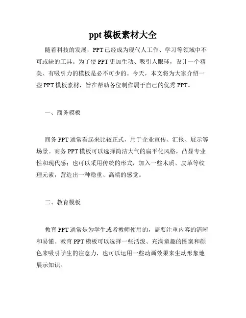 ppt模板素材大全
