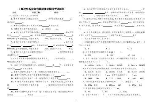 4煤胶带大巷试卷