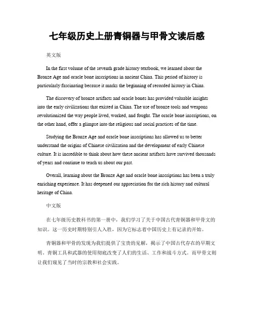 七年级历史上册青铜器与甲骨文读后感