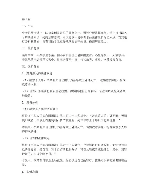 中考思品_法律案例(3篇)