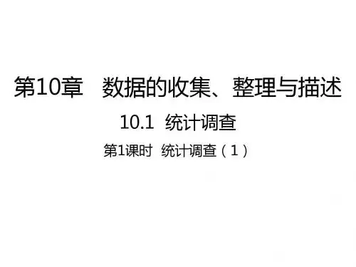 (人教版)统计调查PPT课件1