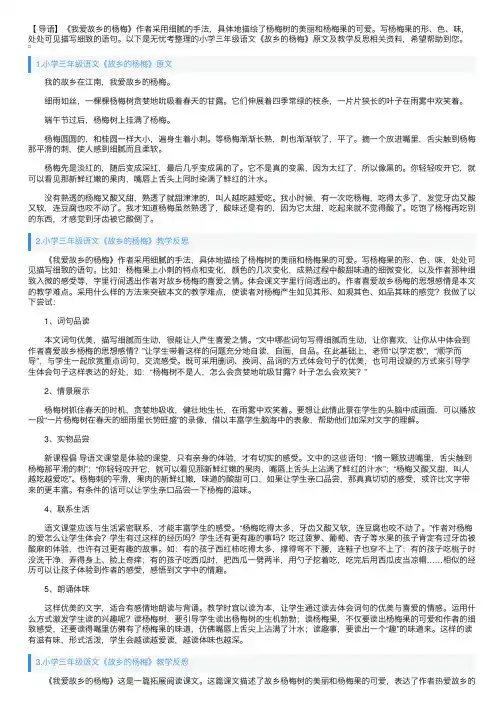 小学三年级语文《故乡的杨梅》原文及教学反思