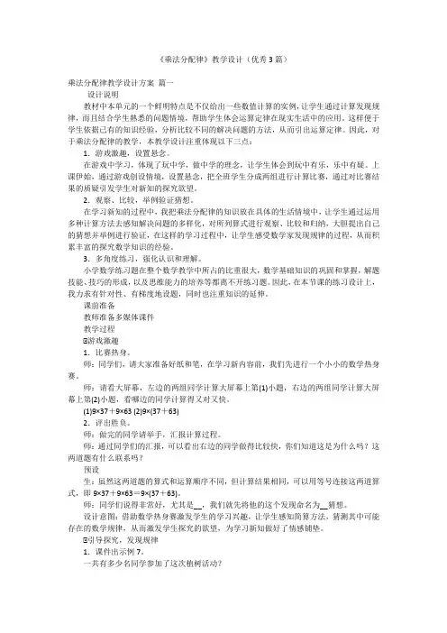 《乘法分配律》教学设计(优秀3篇)