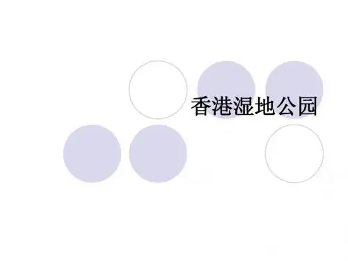 香港湿地公园
