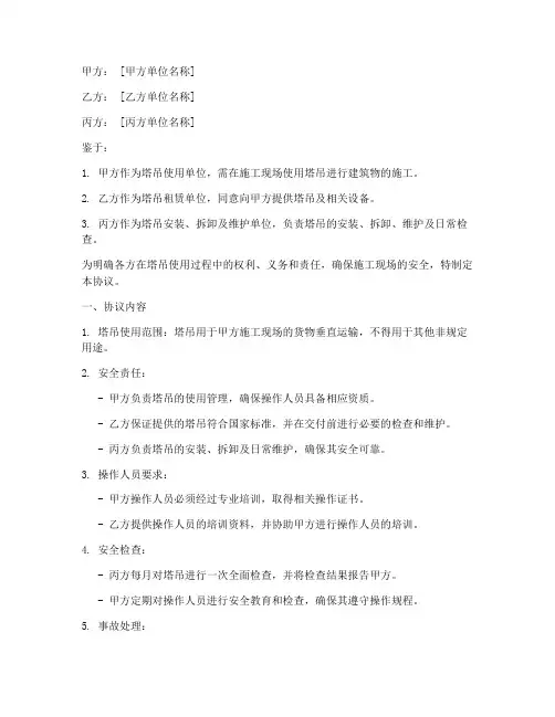 塔吊安全协议书三方