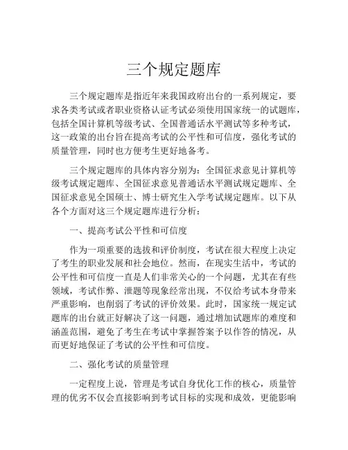 三个规定题库