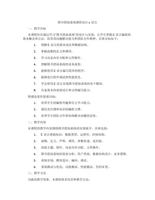 图书借阅系统课程设计c语言