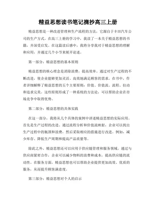精益思想读书笔记摘抄高三上册