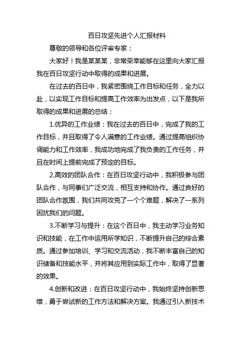百日攻坚先进个人汇报材料