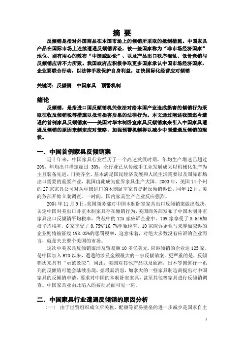 中国家具遭遇反倾销的原因及应对策略