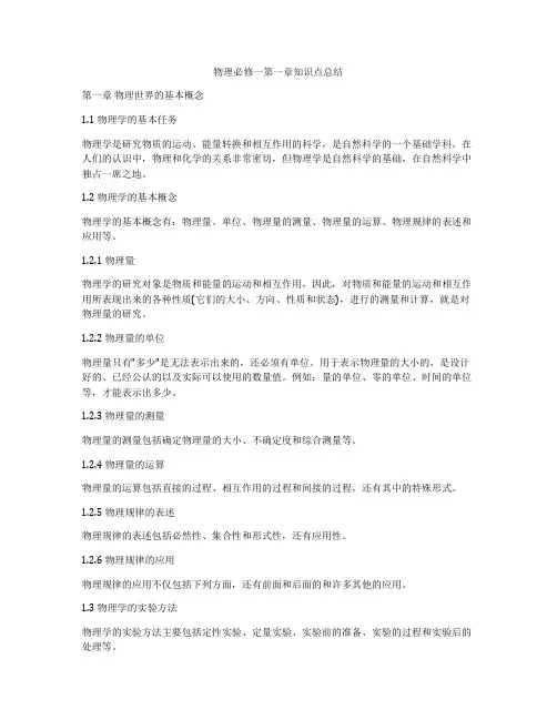 物理必修一第一章知识点总结