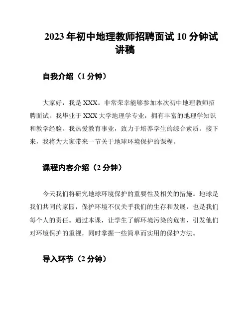 2023年初中地理教师招聘面试10分钟试讲稿
