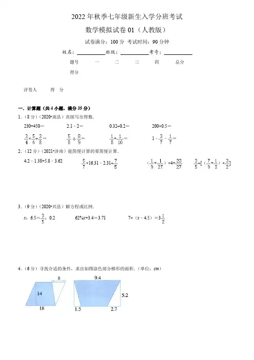 秋学段七年级入学分班考试数学人教版模拟卷一及答案解析