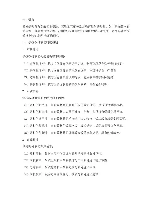 学校教材审读制度
