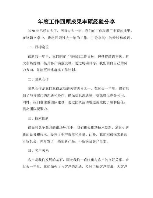 年度工作回顾成果丰硕经验分享