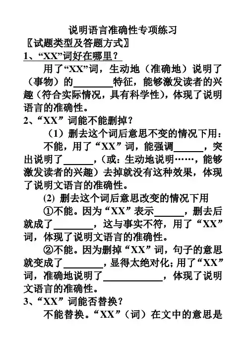 说明文语言准确性的专项练习