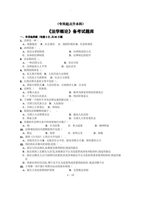 《法学概论》试题库及其答案