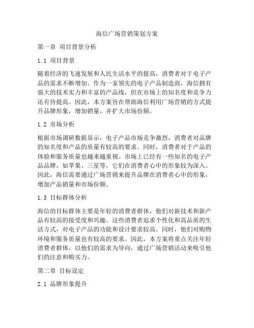 海信广场营销策划方案