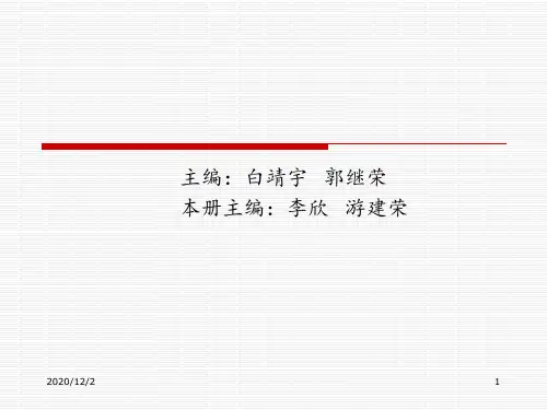 硕士英语综合教程参考答案 西安交大出版社 李欣 游建荣