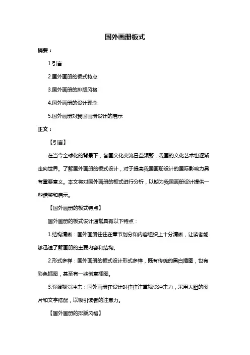 国外画册板式