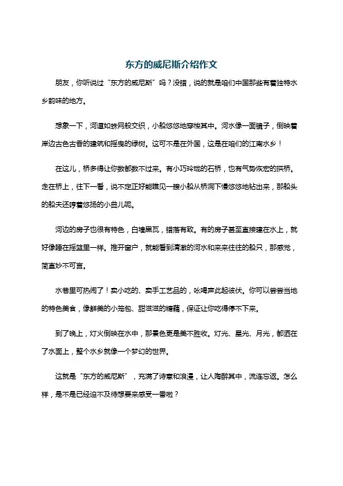东方的威尼斯介绍作文