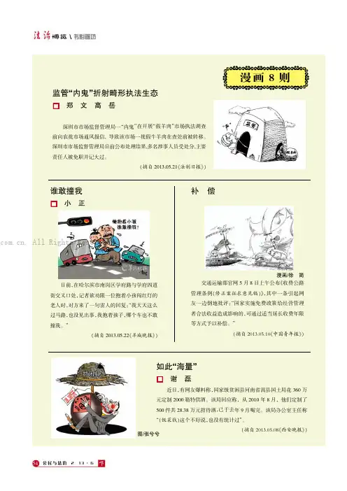 监管“内鬼”折射畸形执法生态等8则