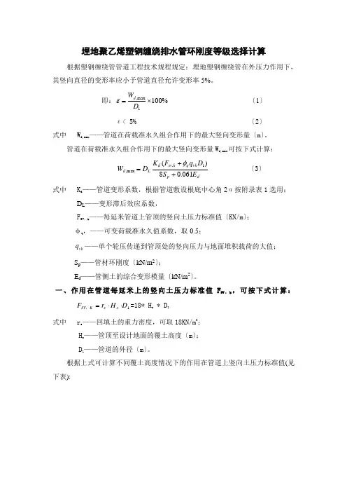 管材环刚度选择计算e