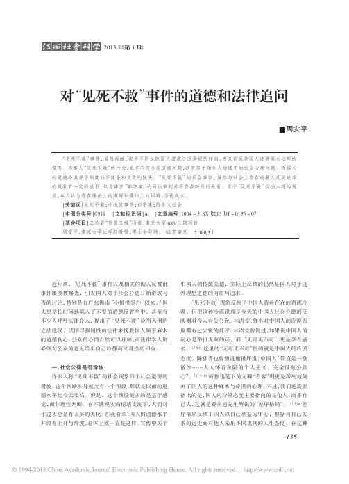 对_见死不救_事件的道德和法律追问_周安平