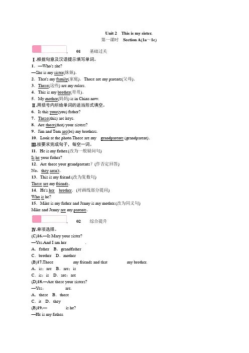 人教版八年级上册英语：第二单元《同步课堂练习》(含答案)doc