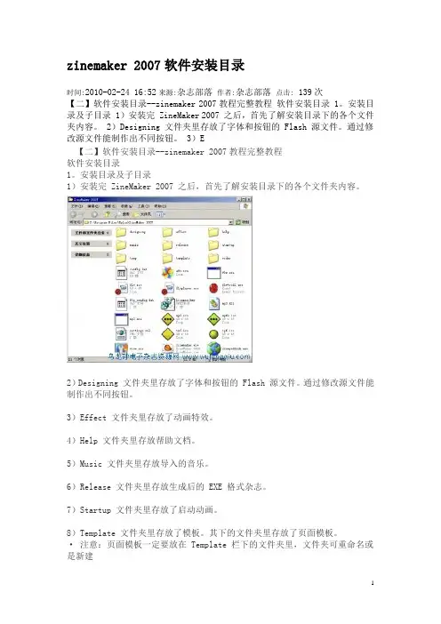 zinemaker_2007使用教程【绝对权威,不容错过】