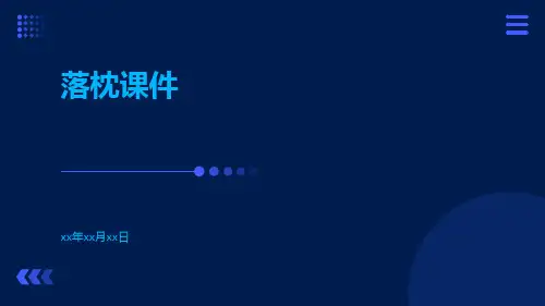 落枕课件-精品文档