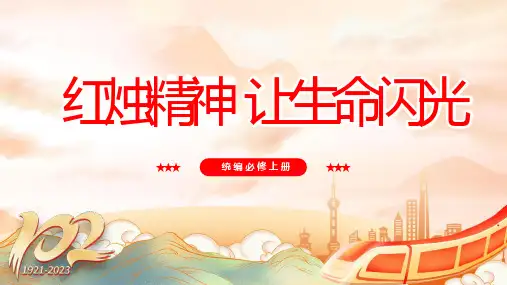 2.2《红烛》课件(共29张PPT) 统编版高中语文必修上册