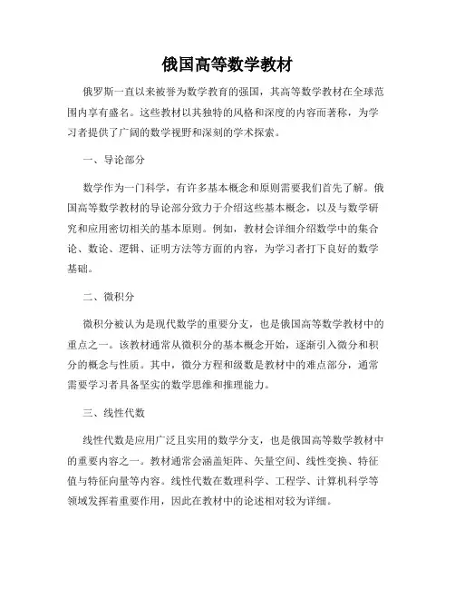俄国高等数学教材