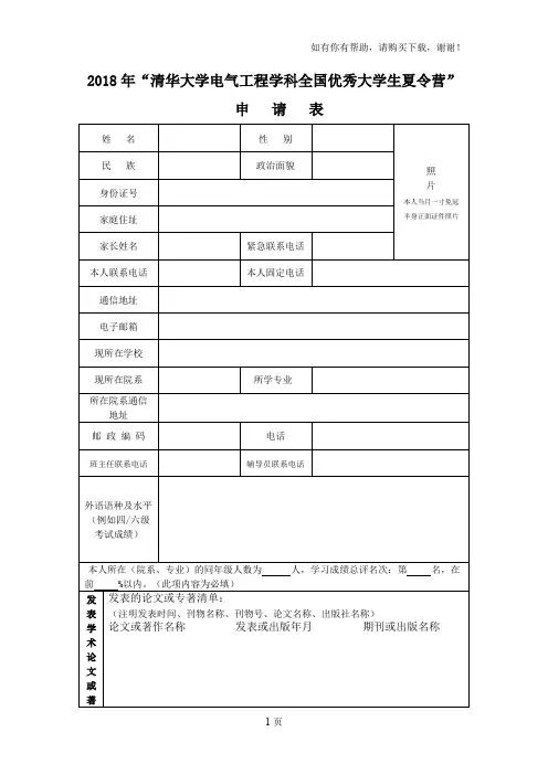 2018年清华大学电气工程学科全国优秀大学生夏令营