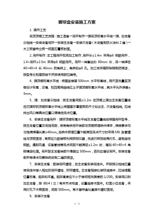 窗帘盒安装施工方案