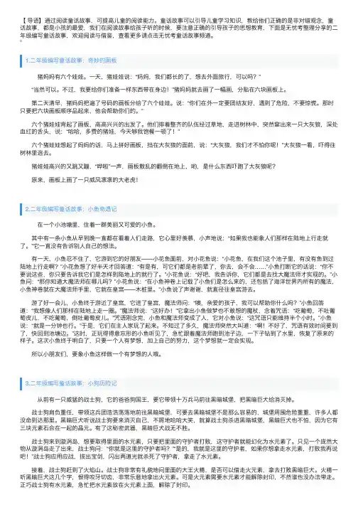 二年级编写童话故事大全（5篇）