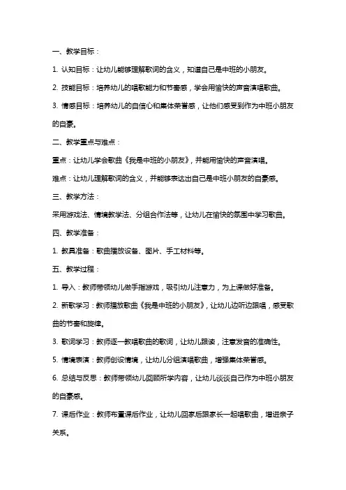 中班音乐教案及教学反思《我是中班的小朋友》