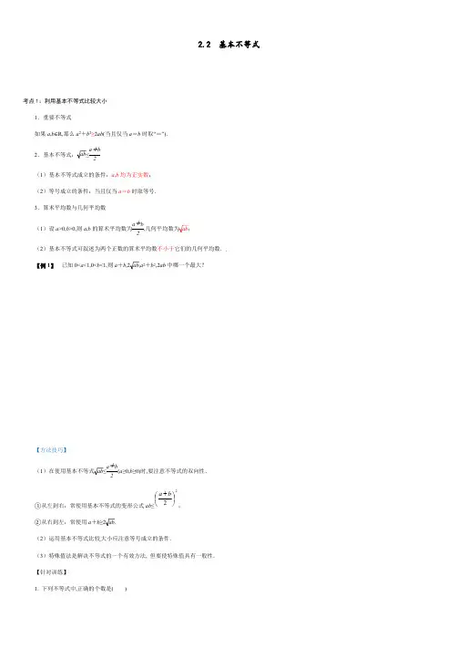 2.2 基本不等式(原卷版附答案).pdf
