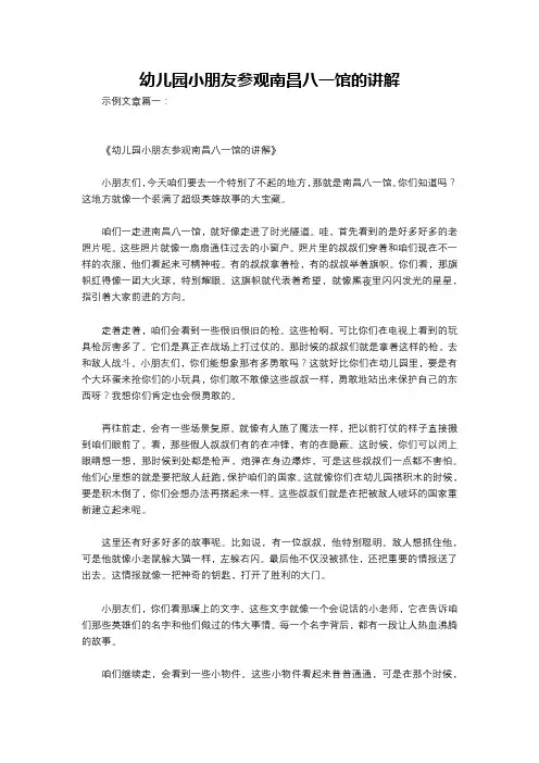 幼儿园小朋友参观南昌八一馆的讲解