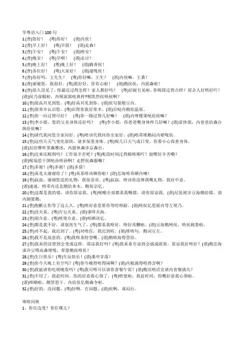 学粤语入门100句