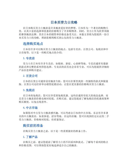 日本买劳力士攻略