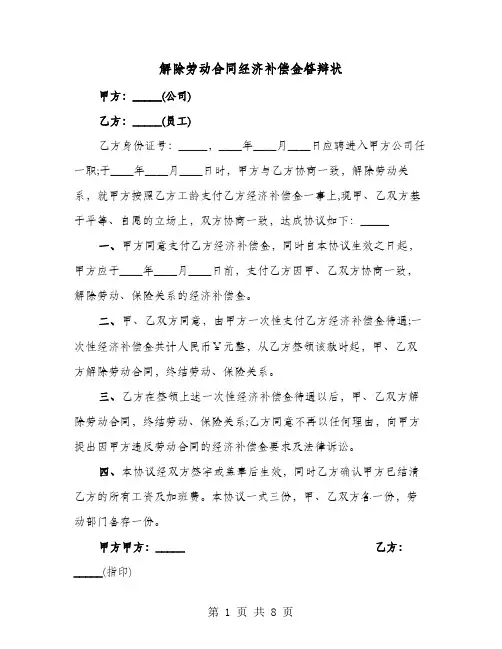 解除劳动合同经济补偿金答辩状(六篇)