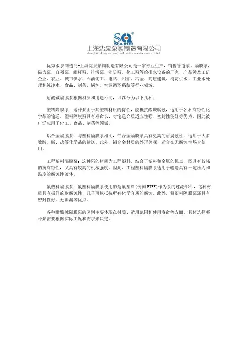 耐酸碱隔膜泵分为哪几种,有什么区别？