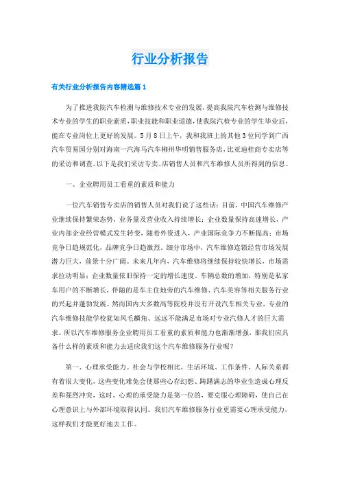 行业分析报告