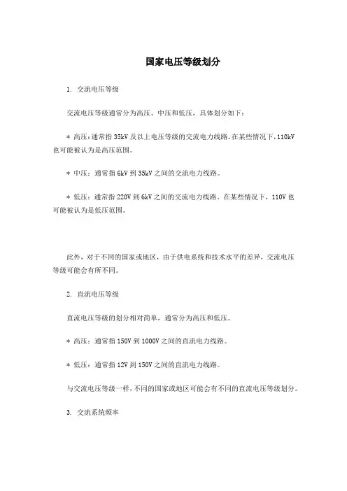 国家电压等级划分
