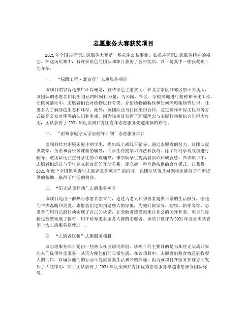志愿服务大赛获奖项目