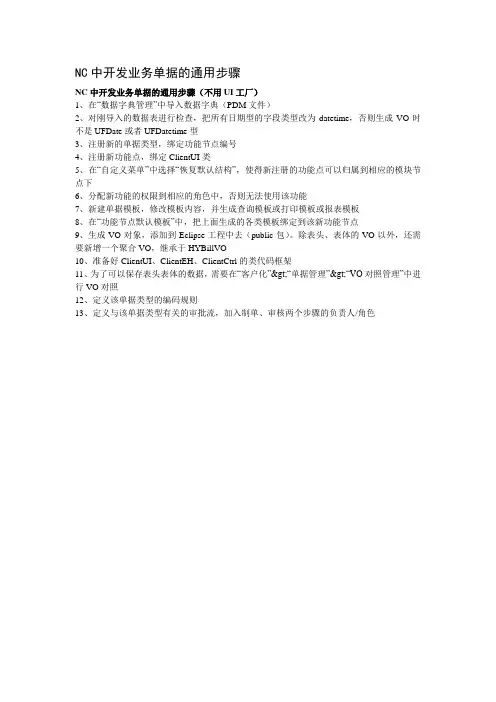NC中开发业务单据的通用步骤